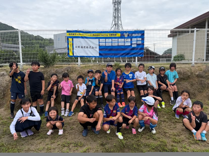 伯方島サッカークリニック Supported by 日鮮海運 2026年9月開催分のお知らせ