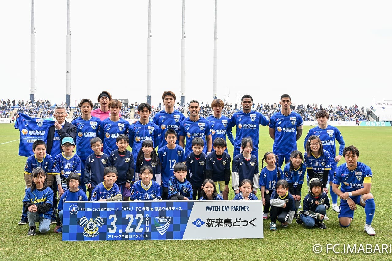 新来島どっくマッチデー実施のご報告(3月22日徳島戦)