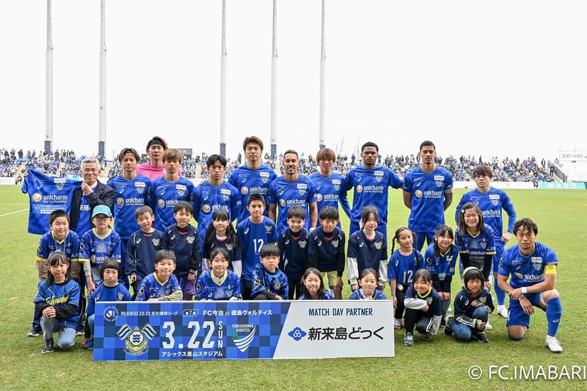 新来島どっくマッチデー実施のご報告(3月22日徳島戦)