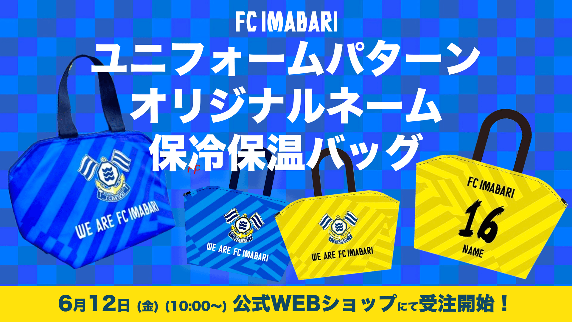 オリジナルネーム 保冷・保温バッグ受注販売開始!