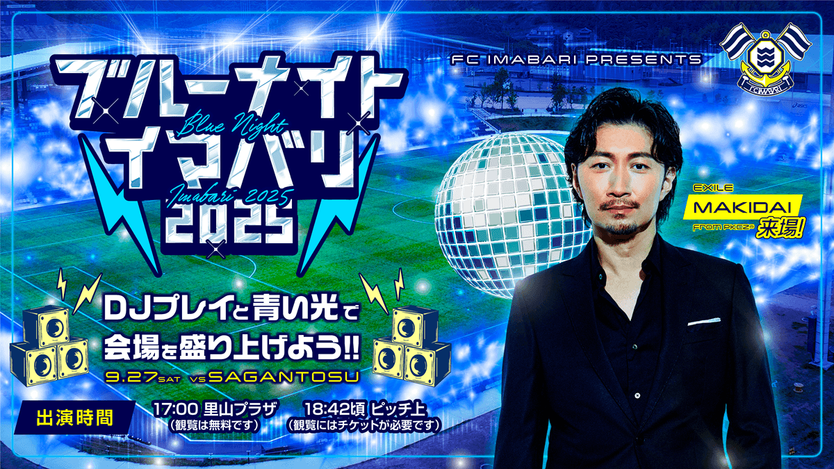 【ゲスト情報】EXILE MAKIDAI from PKCZ® 来場!(9月27日 鳥栖戦)