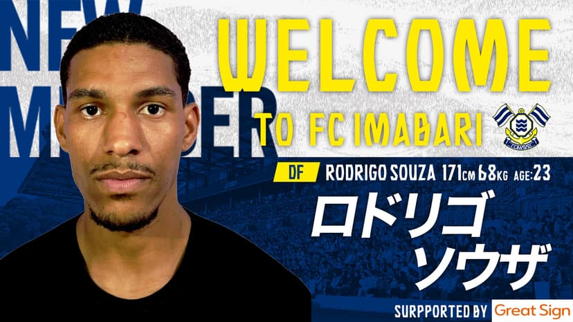 ロドリゴ ソウザ選手 完全移籍での加入のお知らせ