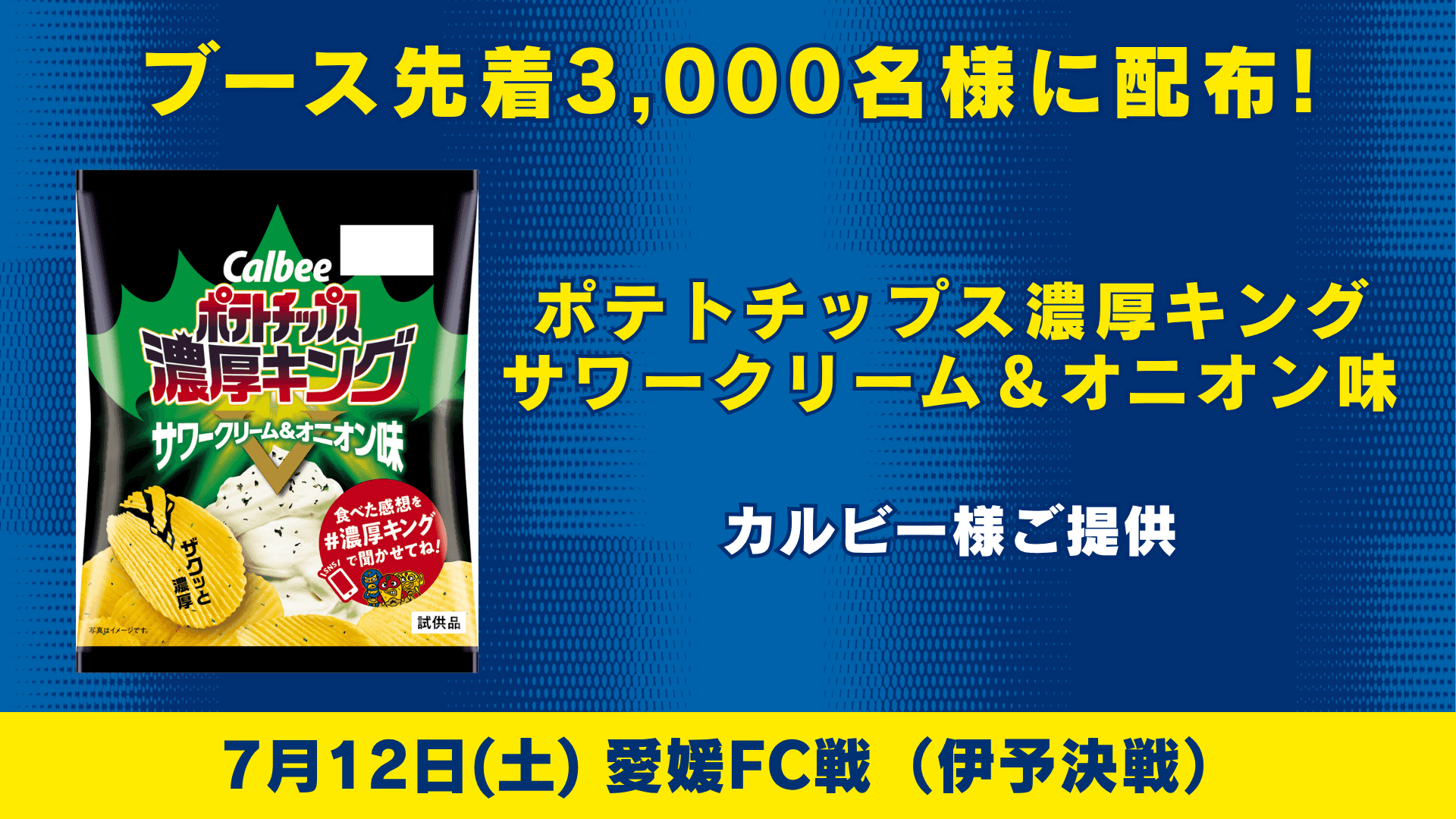 カルビーポテトチップス濃厚キングサンプリング
