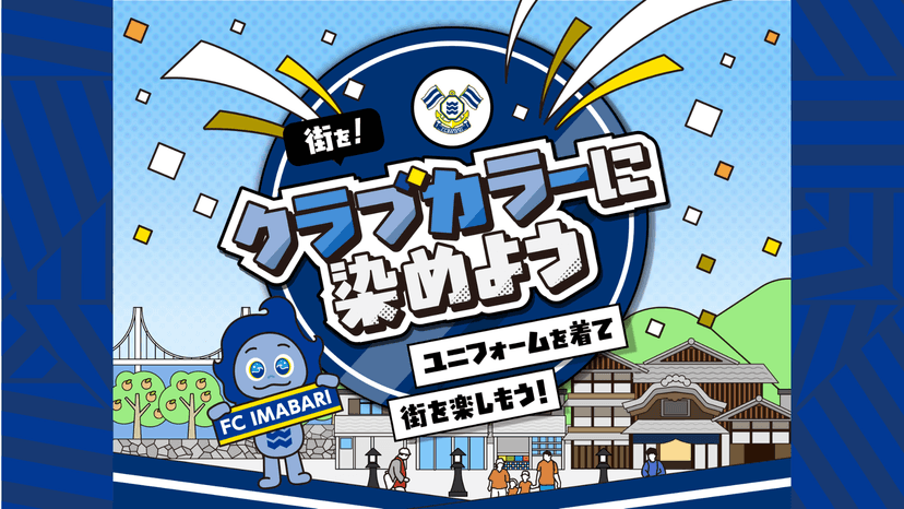 愛媛県・4球団連携「えひめスポーツまちあるきマップ」サービス開始 & ポイントラリー開始のお知らせ