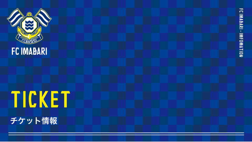チケット発売開始のお知らせ(4月5日 愛媛戦)