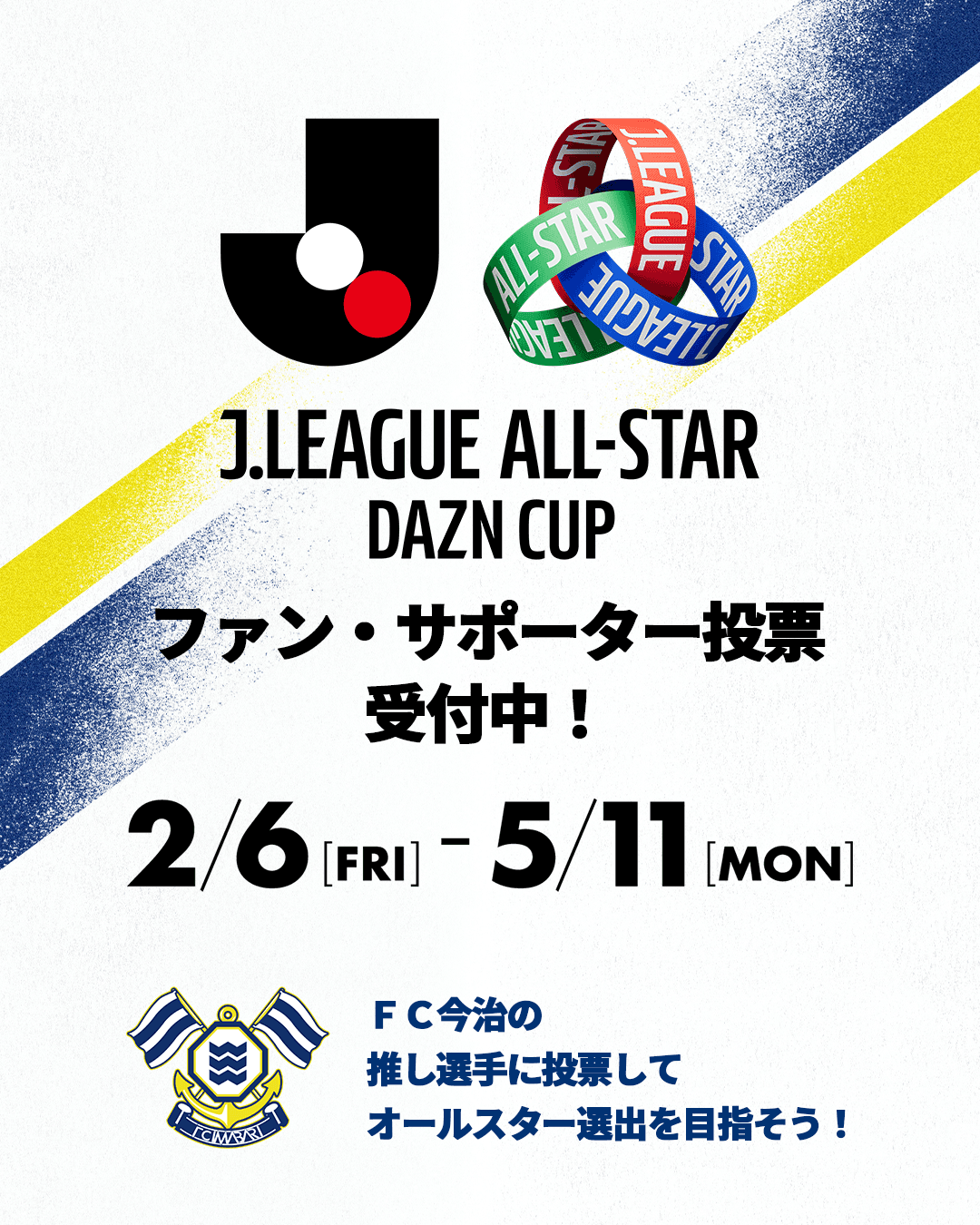 「JリーグオールスターDAZNカップ」ファン・サポーター投票のご案内