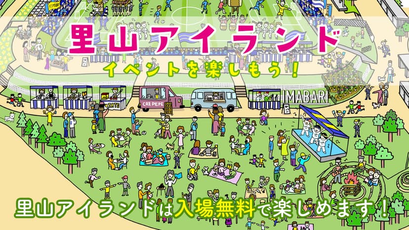 里山アイランド出店情報(4月5日 愛媛戦)