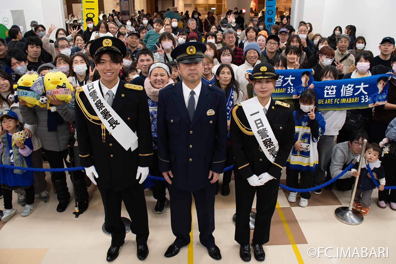 【地域コラボ活動】今治警察署×イオンモール今治新都市×FC今治 110番の日イベントに伴う笹修大選手、髙橋琴音選手による一日警察署長 実施のご報告