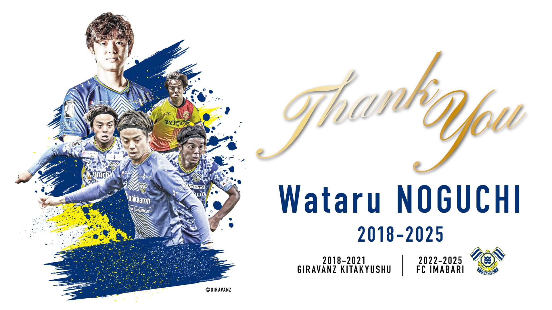 野口 航 選手 引退メモリアルグッズ受注開始!(12/22(月)10:00〜)
