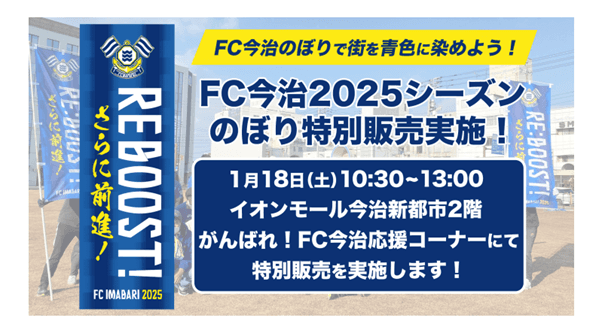 2025シーズンのぼり の販売スケジュール