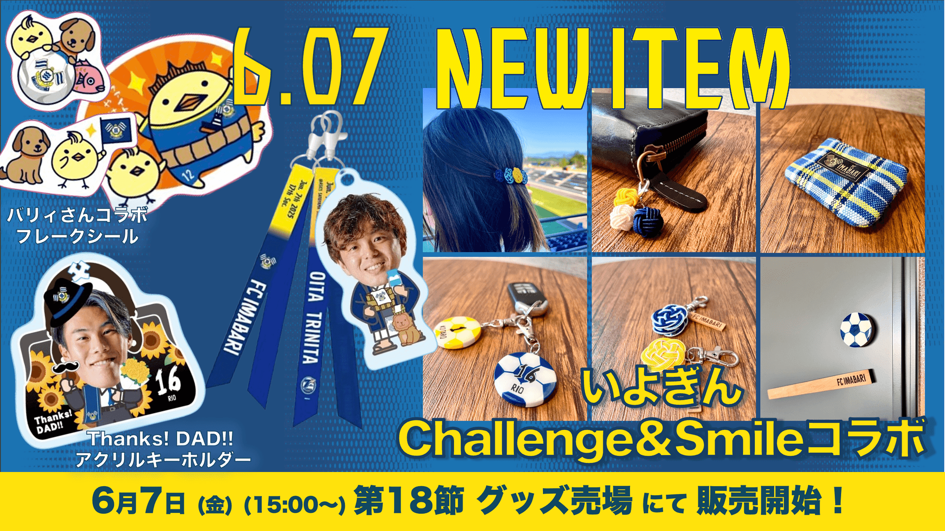 新グッズ販売のお知らせ(6月7日 vs 大分トリニータ戦)