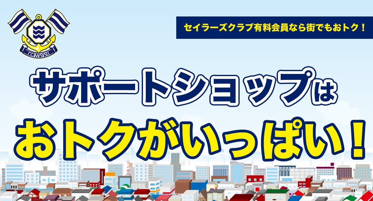 2026FC今治サポートショップ情報