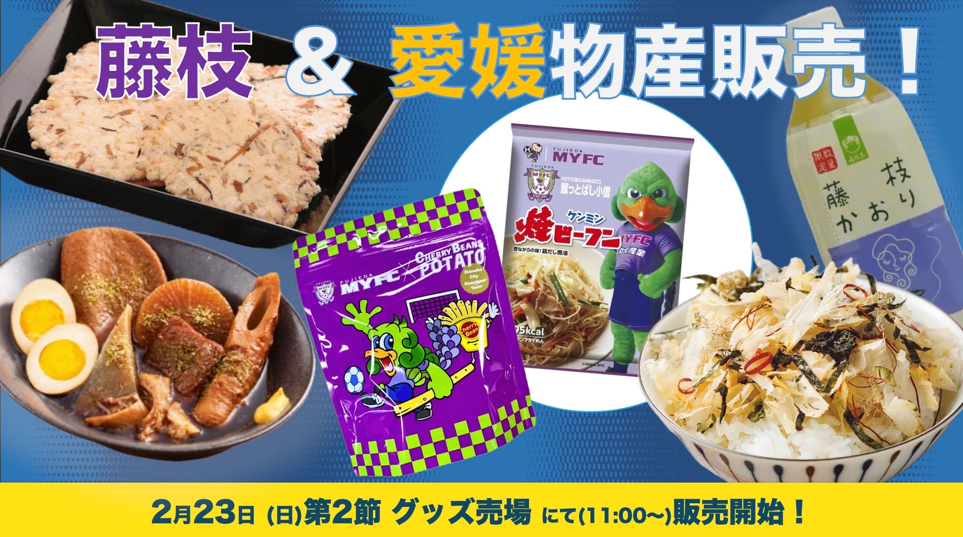 静岡県 藤枝市物産&愛媛物産の販売