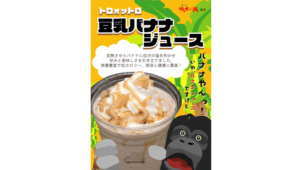 豆乳バナナジュース
