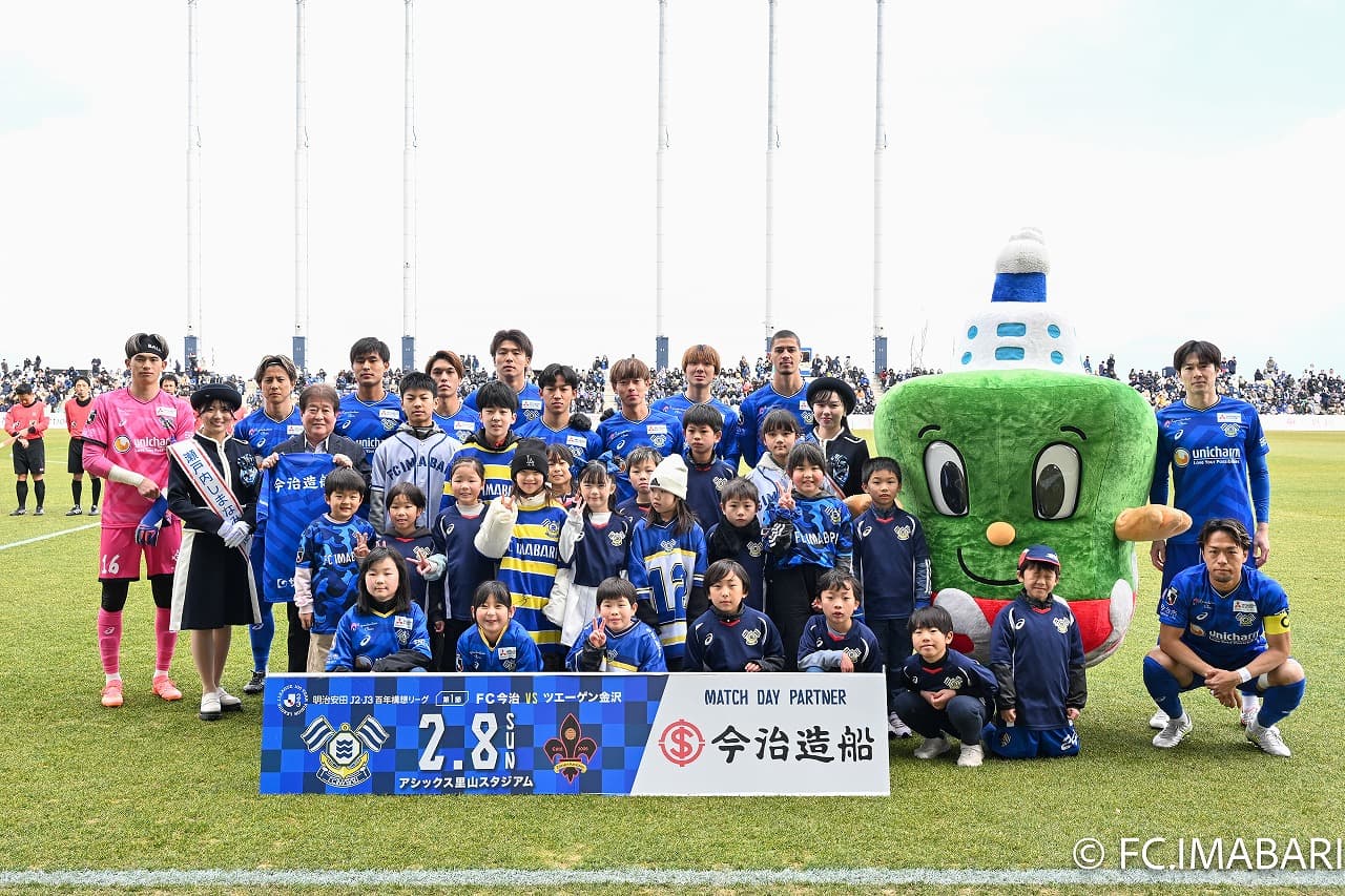 今治造船マッチデー実施のご報告(2月8日金沢戦)