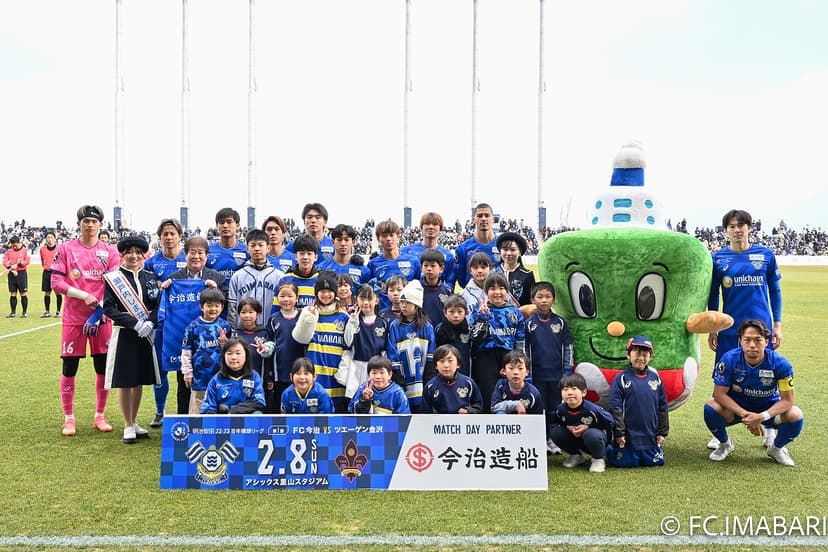 今治造船マッチデー実施のご報告(2月8日金沢戦)