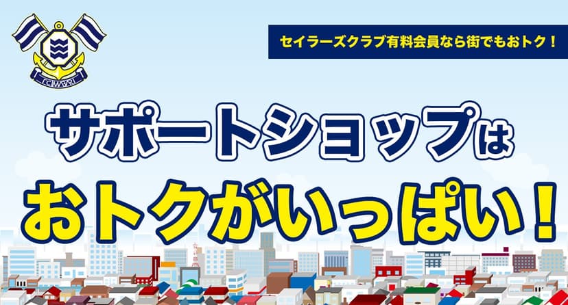 2026FC今治サポートショップ情報