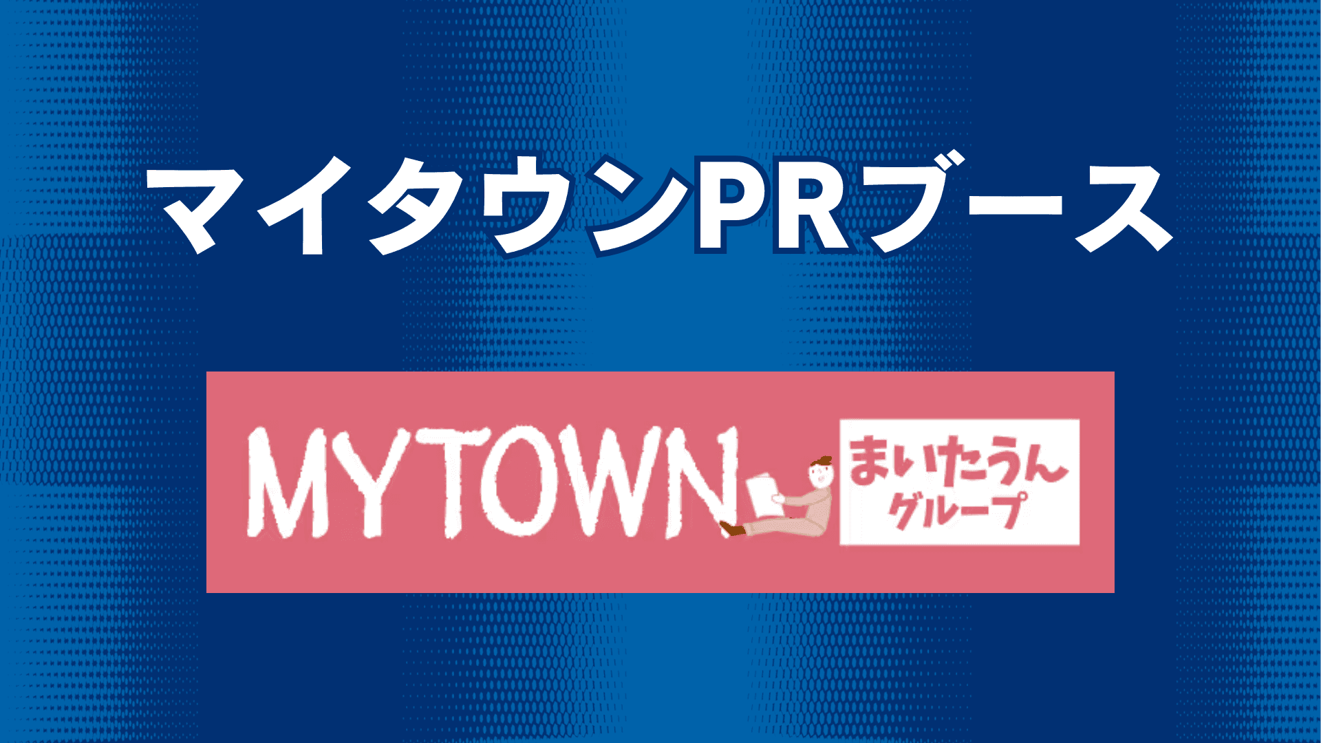 マイタウンPR、写真撮影