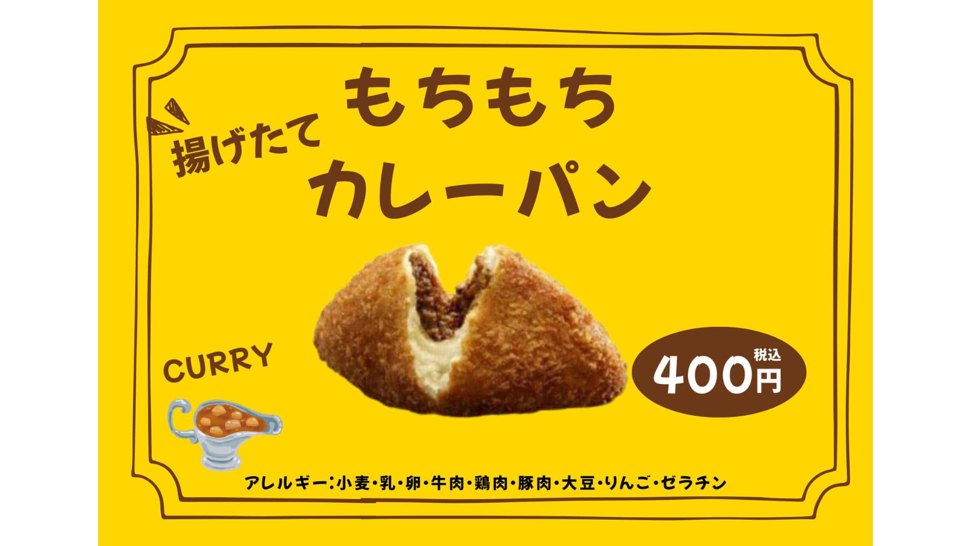 カレーパン