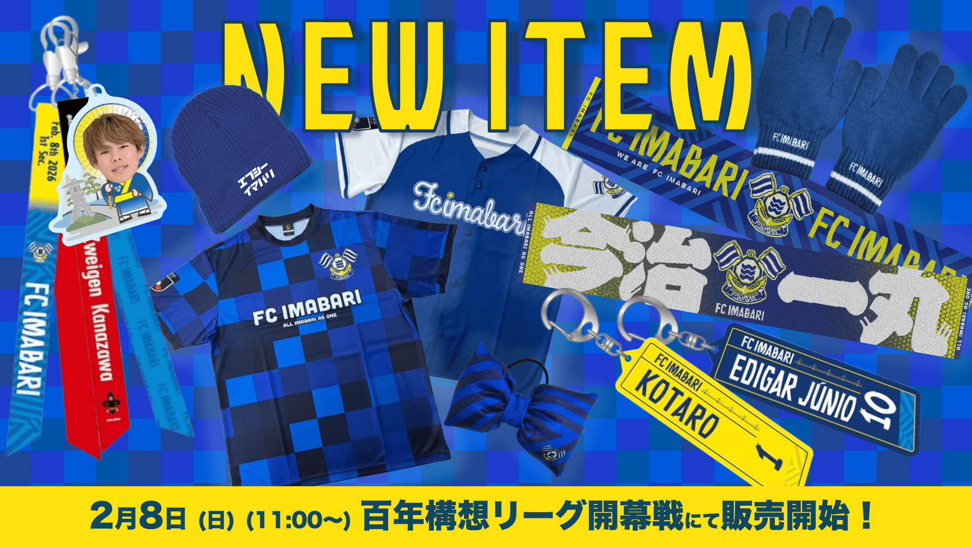 百年構想リーグ 開幕戦新商品発売のお知らせ(2月8日 金沢戦)