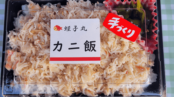 カニ飯