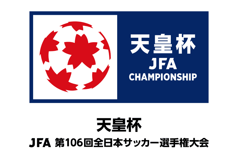 天皇杯 JFA 第106回全日本サッカー選手権大会 2回戦 対戦相手決定のお知らせ