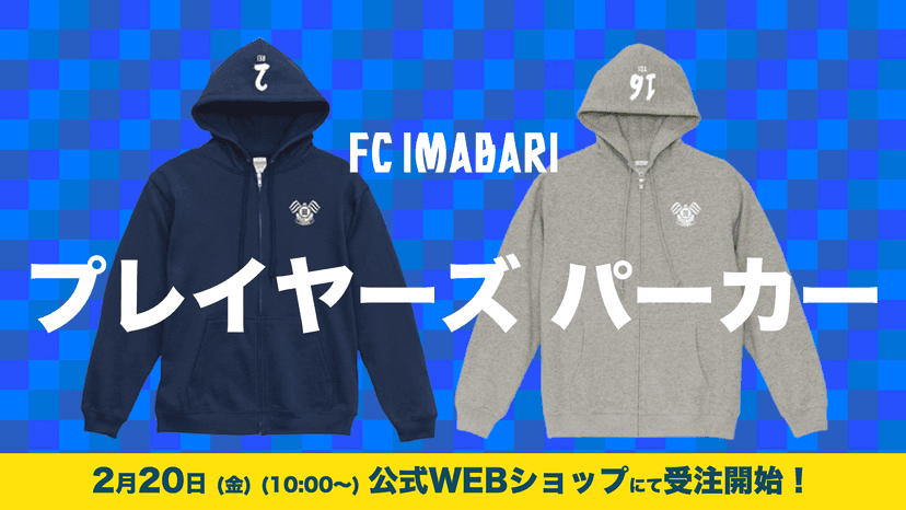 百年構想リーグ プレイヤーズタオル受注開始!(2/20(金)10:00〜)