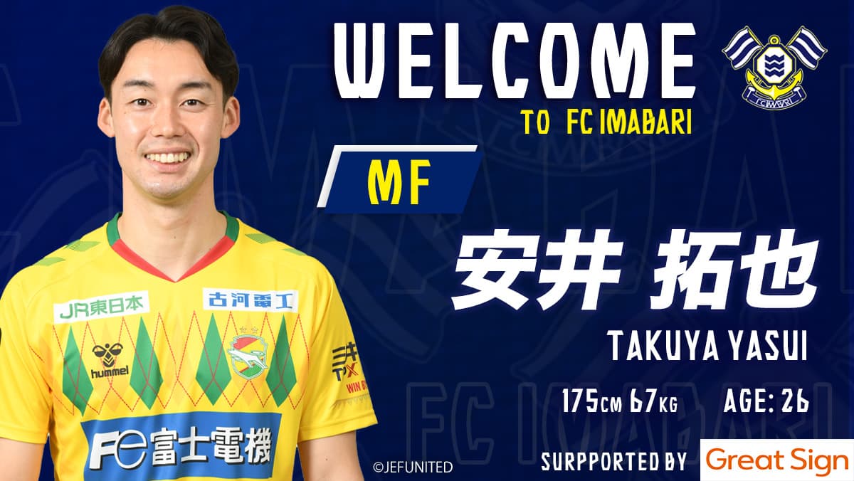 安井 拓也選手 ジェフユナイテッド千葉より期限付き移籍加入のお知らせ