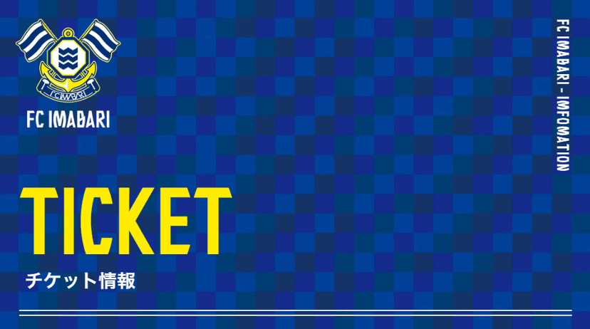 チケット発売開始のお知らせ(4月25日 富山戦)