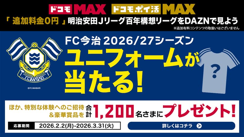 Jリーグ ファン・サポーターさま必見 還元キャンペーン第3弾!体験イベント・豪華賞品プレゼントキャンペーン実施のお知らせ
