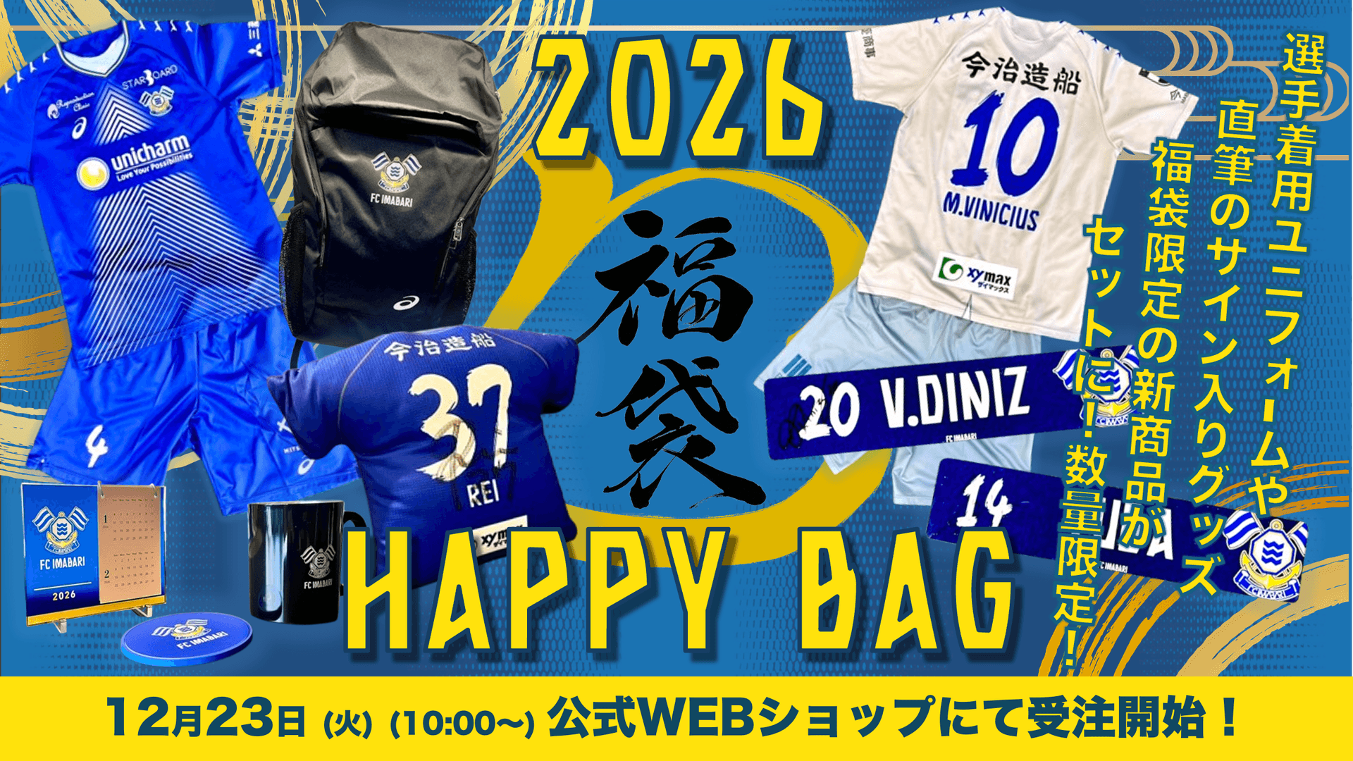 FC今治 2026 福袋の受注販売開始について(12月23日10:00より)