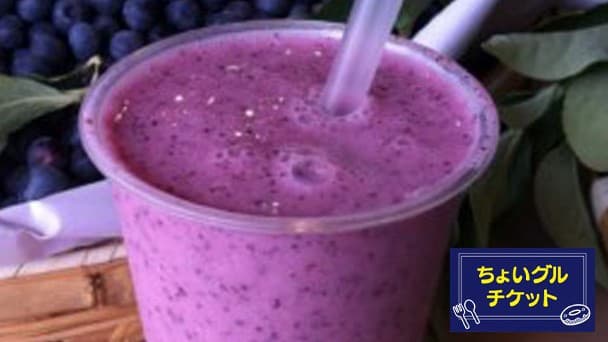 ブルーベリースムージー