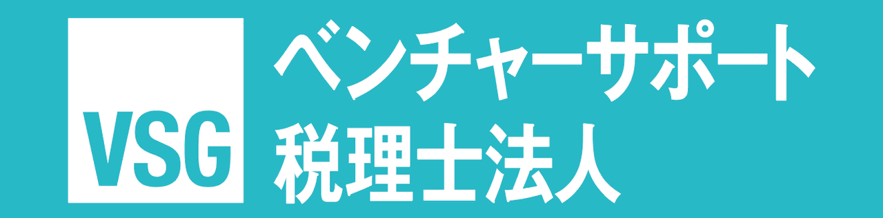ベンチャーサポート税理士法人