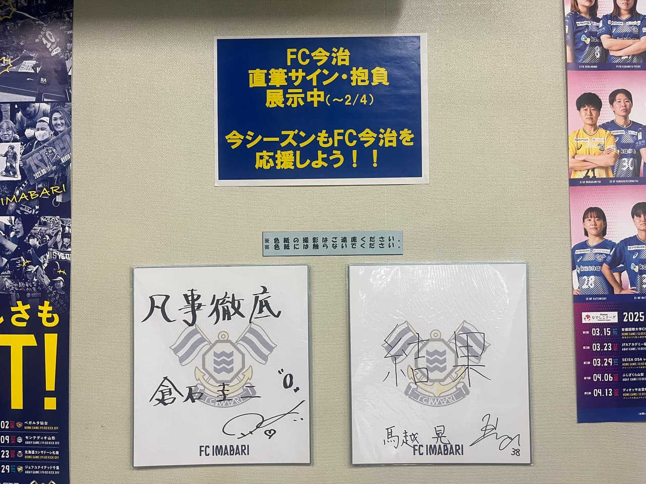 選手・スタッフの個人目標を記載した直筆色紙を今治市各支所に掲示