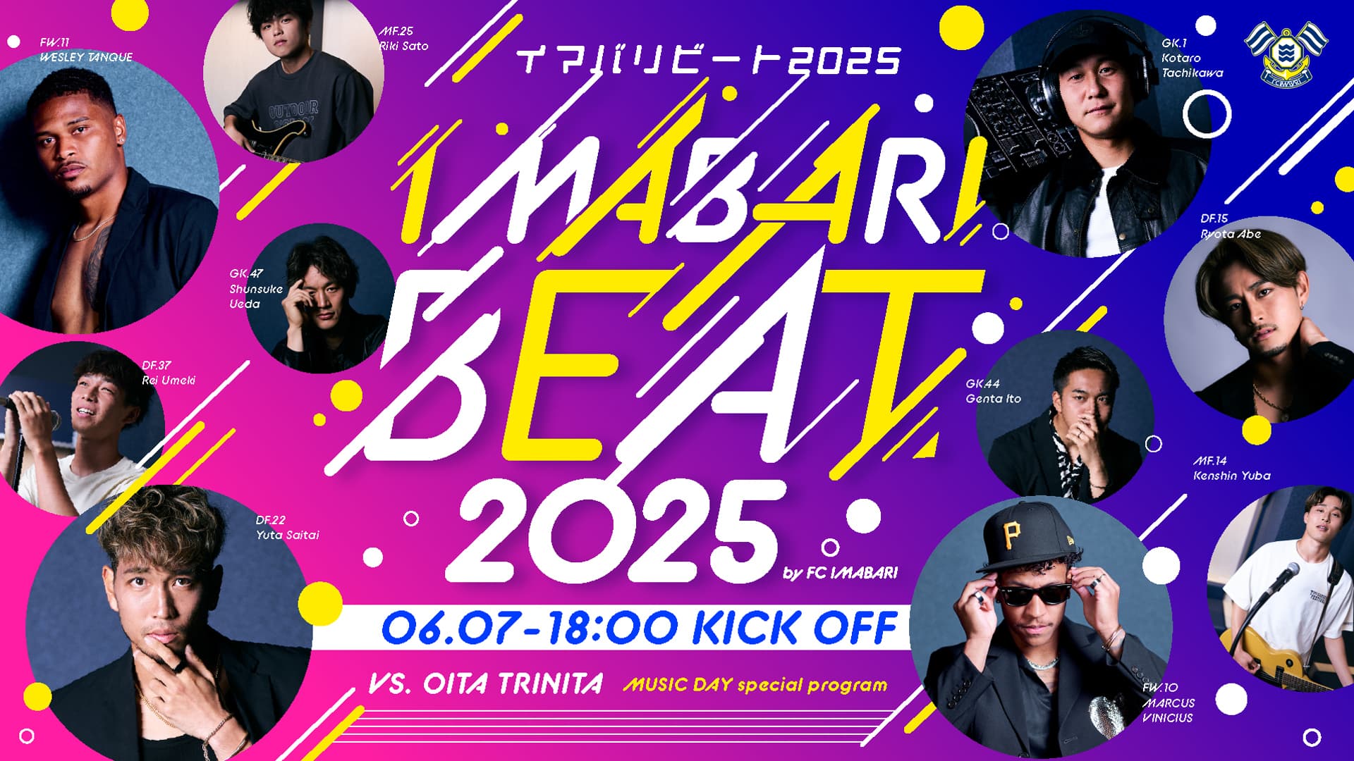 選手がアーティストに!? 『IMABARI BEAT』企画実施!(6月7日 大分戦)