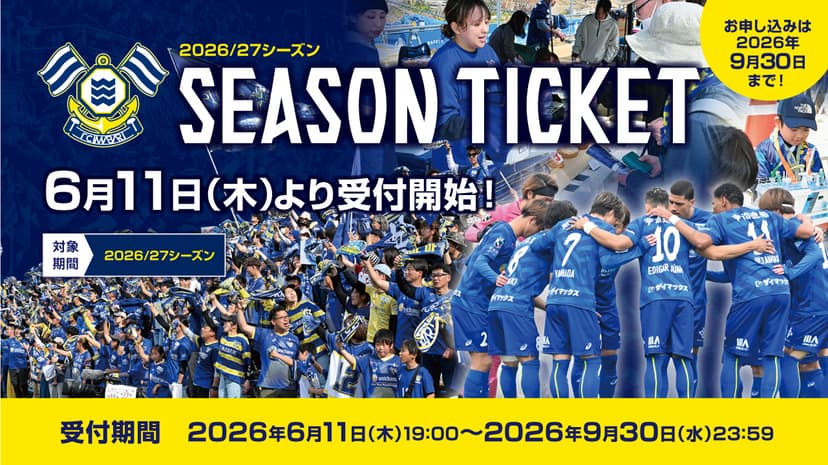 「2026/27シーズンチケット」販売概要について