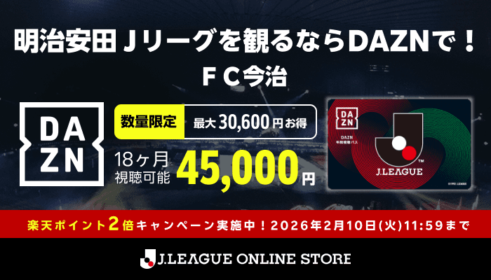2026&26/27シーズン年間視聴パス購入で楽天ポイント2倍キャンペーン開催