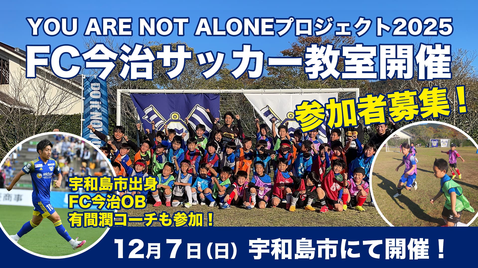 『YOU ARE NOT ALONEプロジェクト2025』開催・参加者募集