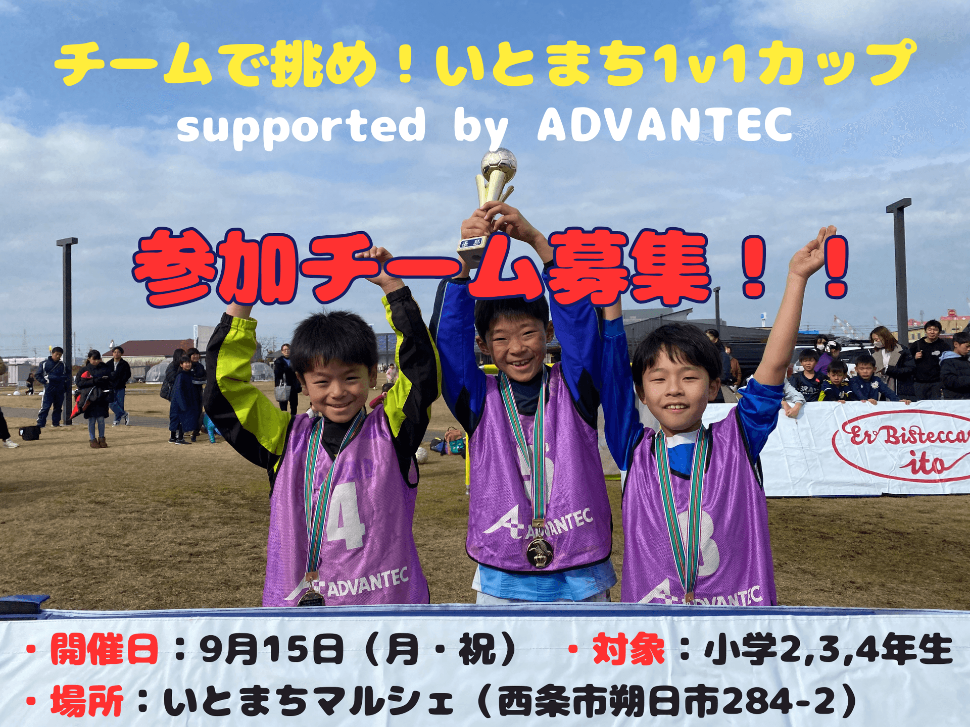 「チームで挑め!いとまち1v1カップ supported by ADVANTEC」 開催のお知らせ