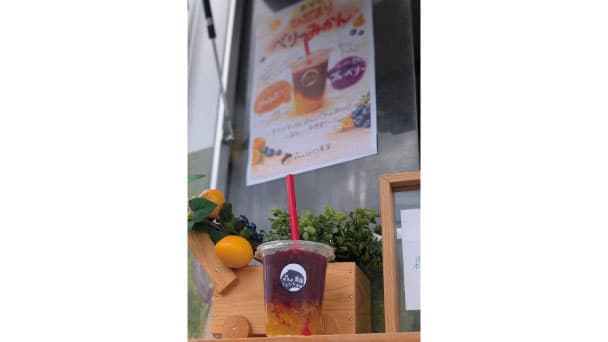 ひだまりベリーみかん